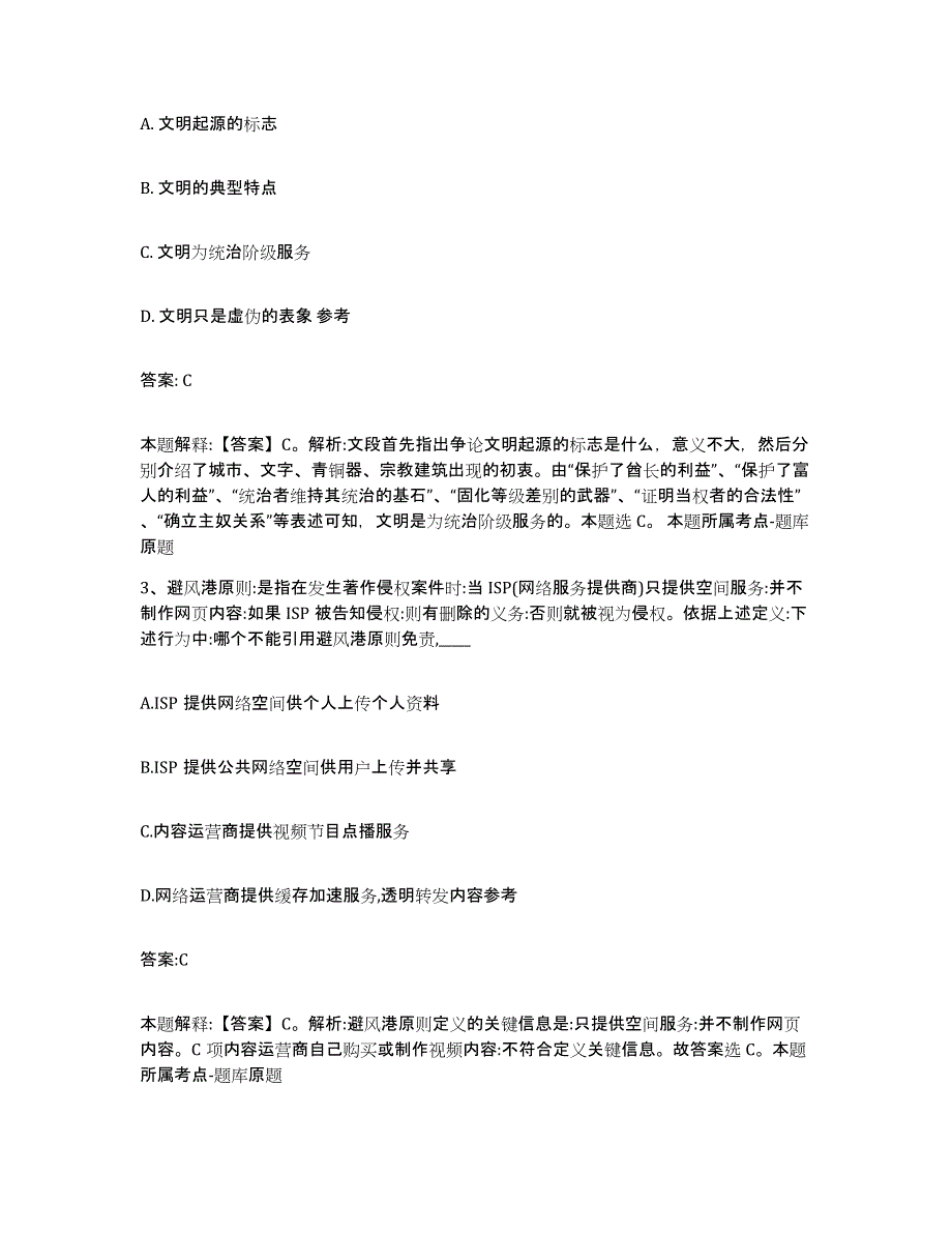 备考2023河北省张家口市赤城县政府雇员招考聘用综合检测试卷B卷含答案_第2页