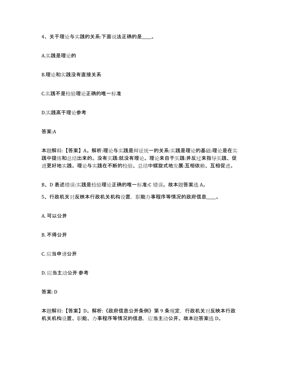 备考2023河北省张家口市赤城县政府雇员招考聘用综合检测试卷B卷含答案_第3页