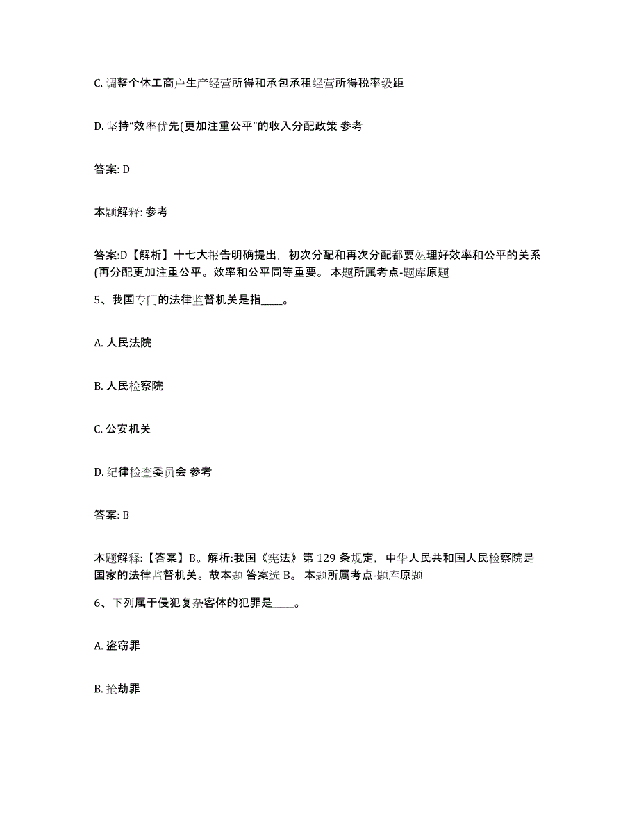 备考2023河北省衡水市景县政府雇员招考聘用通关考试题库带答案解析_第3页