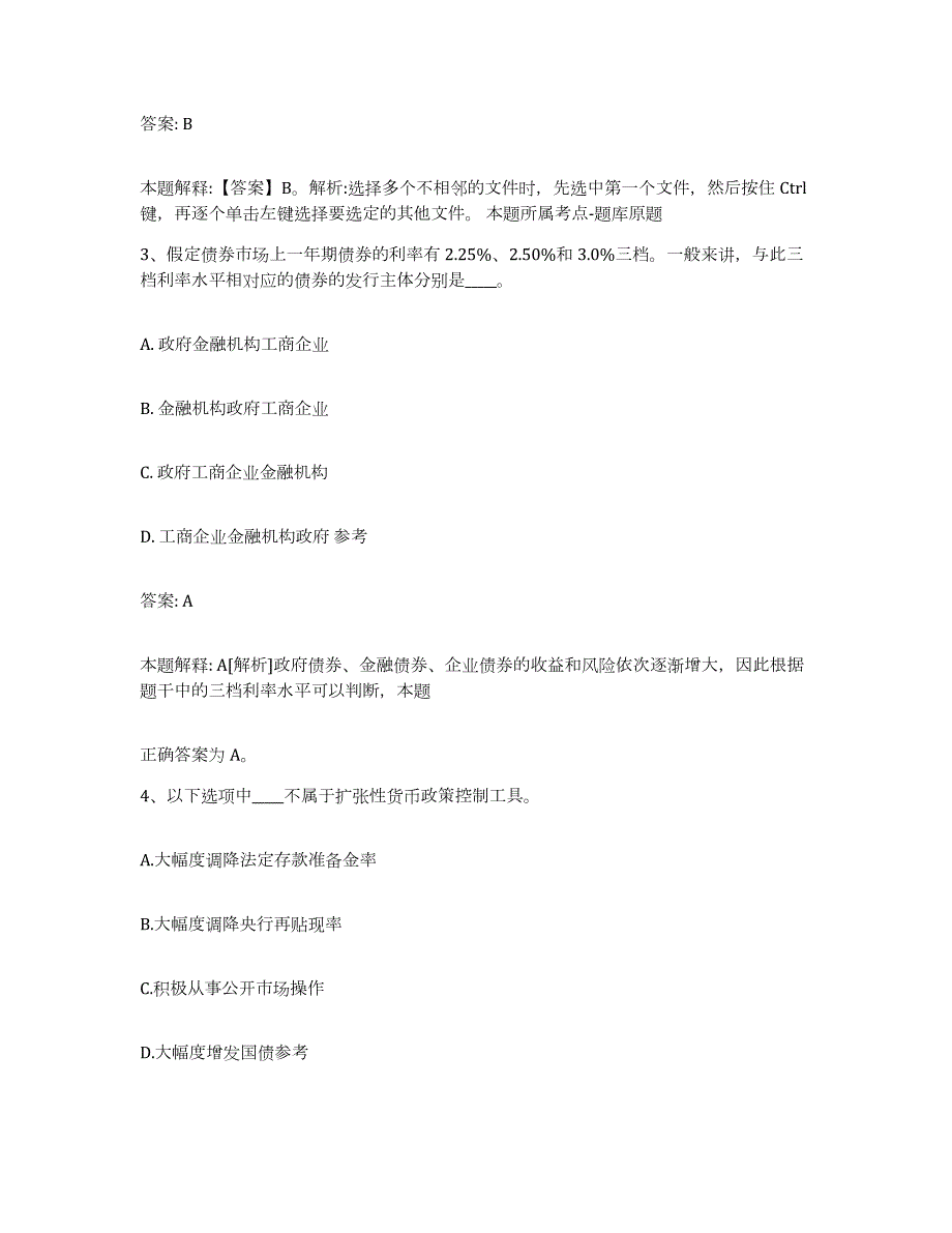 备考2023安徽省安庆市潜山县政府雇员招考聘用真题练习试卷A卷附答案_第2页