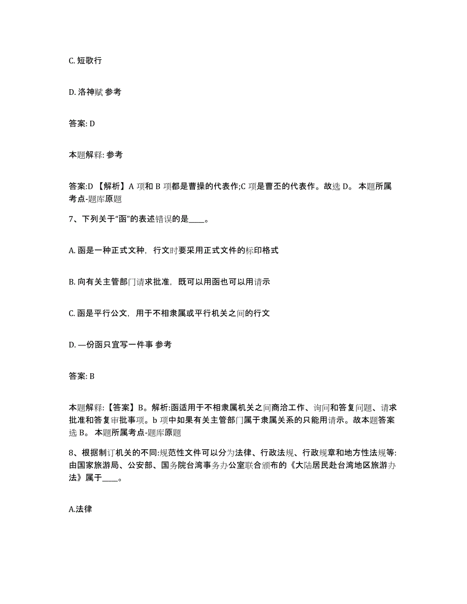 2023-2024年度河北省石家庄市鹿泉市政府雇员招考聘用模拟考核试卷含答案_第4页