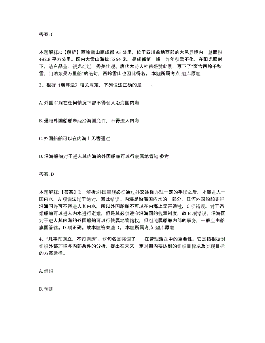 备考2023河北省邢台市隆尧县政府雇员招考聘用过关检测试卷A卷附答案_第2页