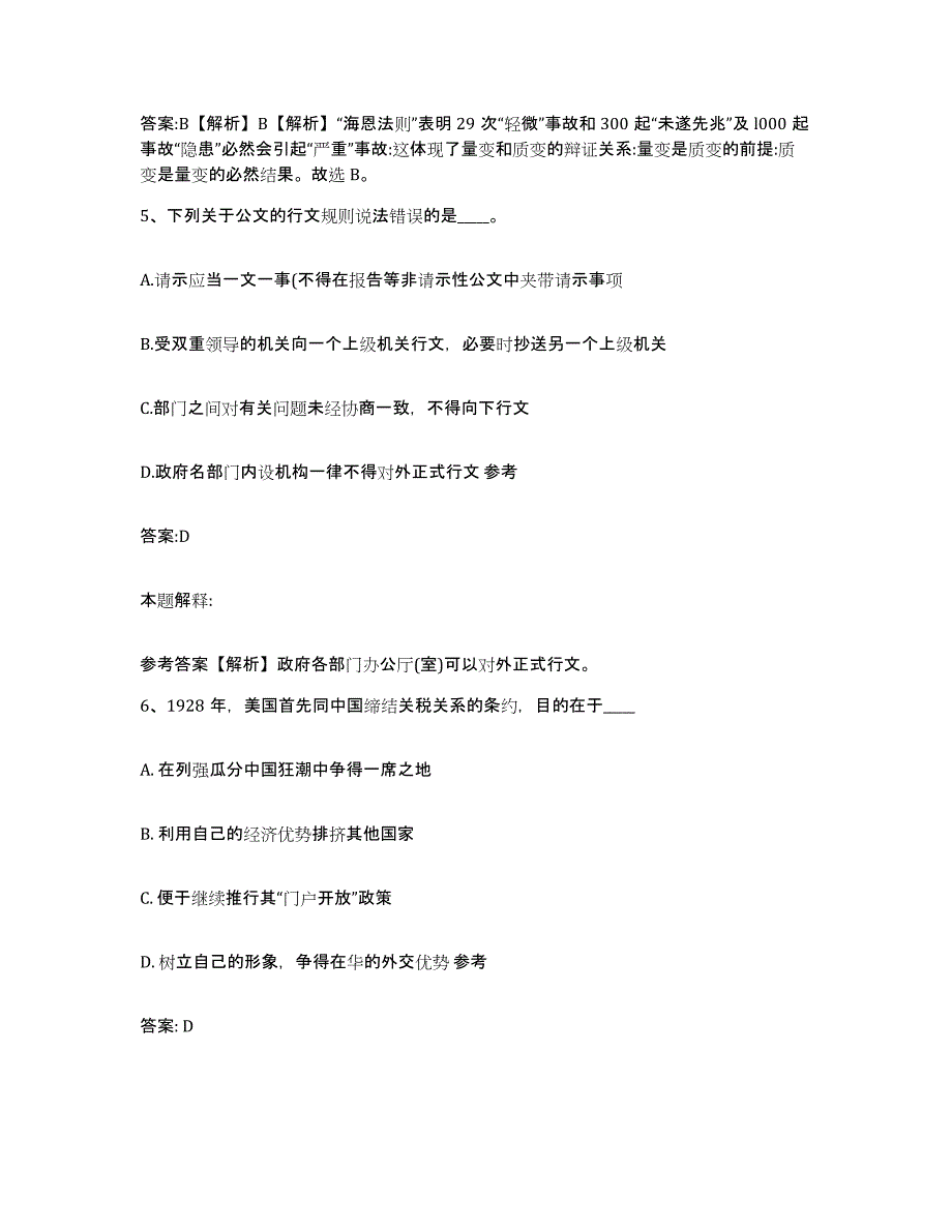 2023-2024年度河北省唐山市迁西县政府雇员招考聘用题库综合试卷A卷附答案_第4页