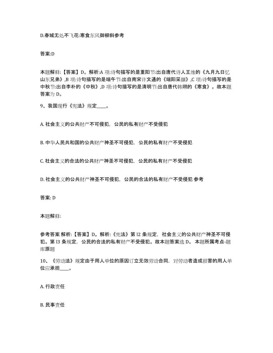 2023-2024年度海南省政府雇员招考聘用自我提分评估(附答案)_第5页