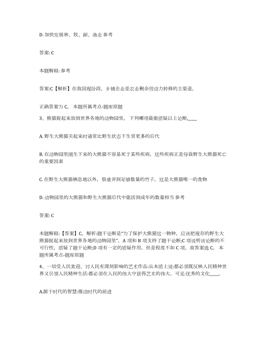 2023-2024年度广西壮族自治区来宾市政府雇员招考聘用模考预测题库(夺冠系列)_第2页