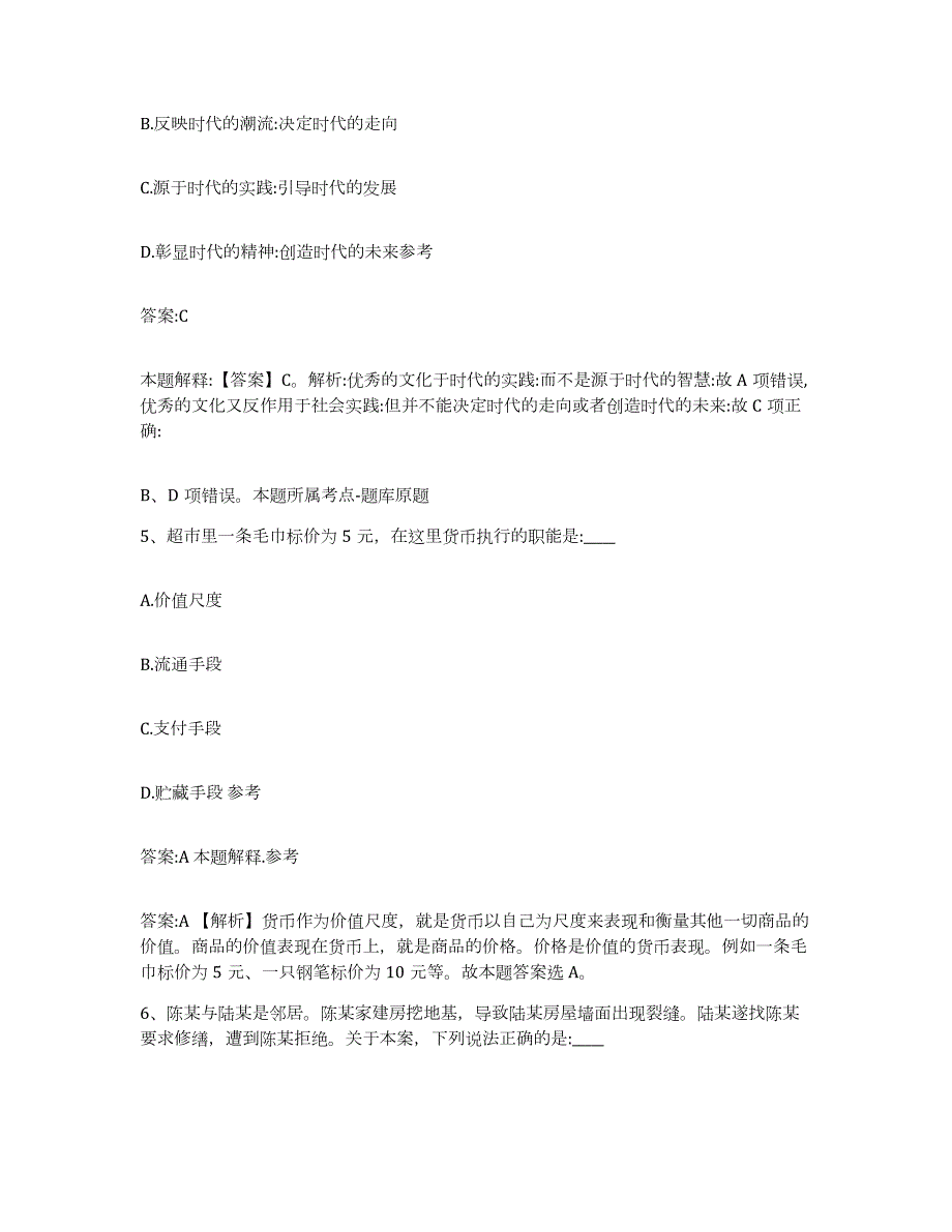 2023-2024年度广西壮族自治区来宾市政府雇员招考聘用模考预测题库(夺冠系列)_第3页