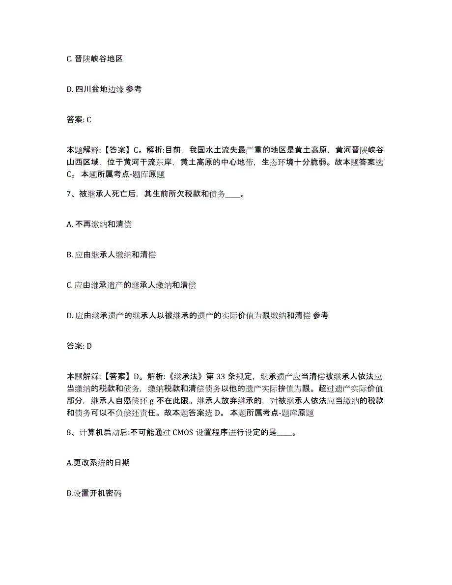 2023-2024年度河北省衡水市武邑县政府雇员招考聘用通关试题库(有答案)_第4页