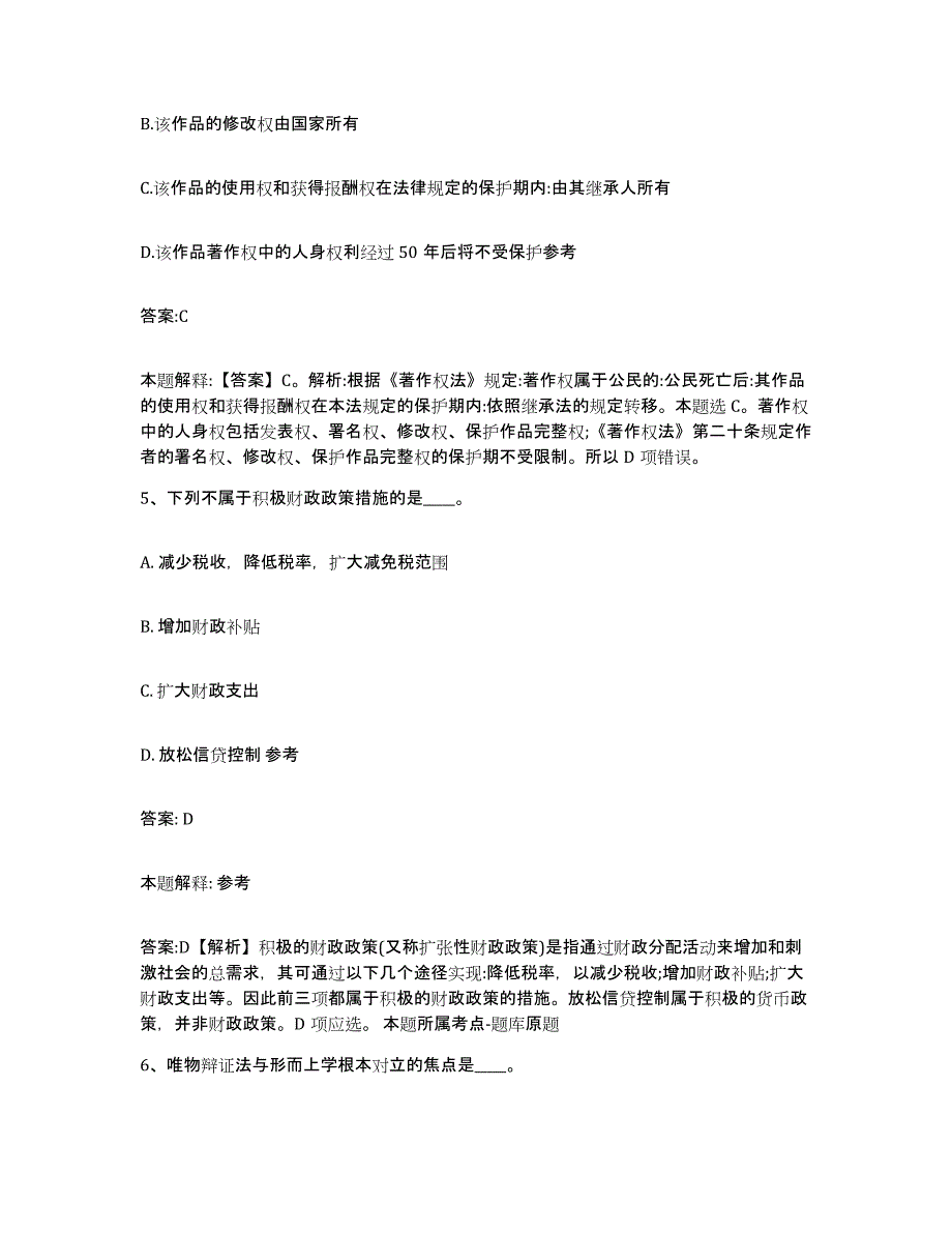 2023-2024年度河北省保定市高阳县政府雇员招考聘用模考预测题库(夺冠系列)_第3页