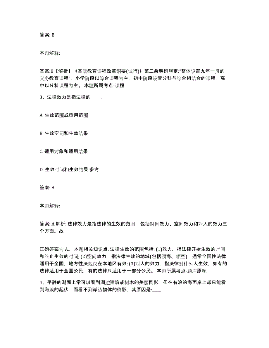 备考2023江苏省常州市金坛市政府雇员招考聘用过关检测试卷A卷附答案_第2页