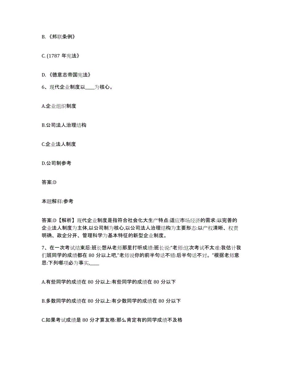 备考2023江苏省常州市金坛市政府雇员招考聘用过关检测试卷A卷附答案_第4页