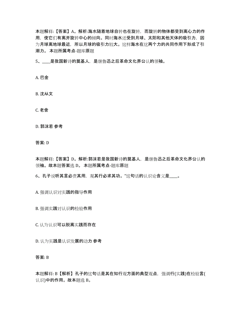 2023-2024年度河北省张家口市沽源县政府雇员招考聘用模考预测题库(夺冠系列)_第3页