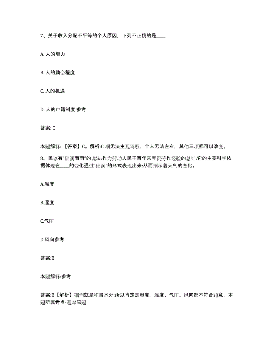 2023-2024年度河北省张家口市沽源县政府雇员招考聘用模考预测题库(夺冠系列)_第4页