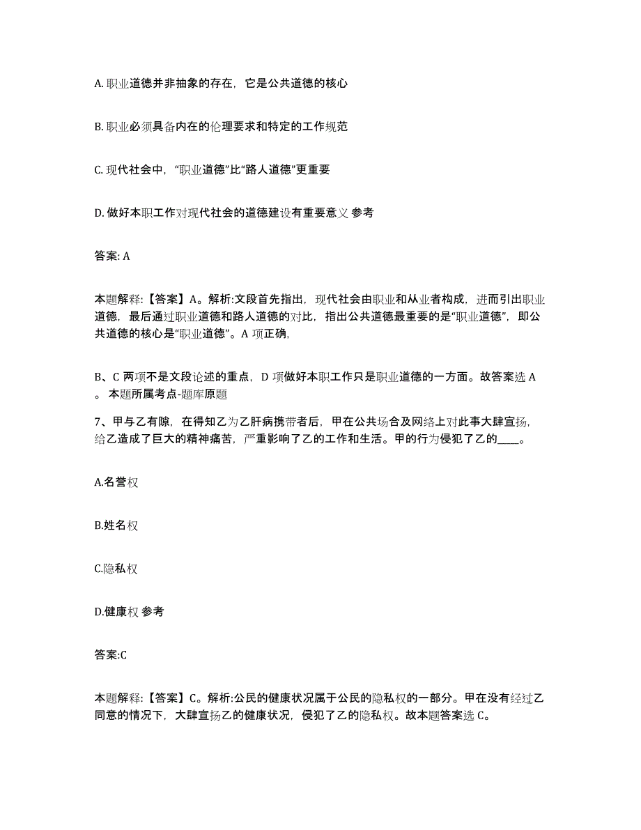 备考2023江苏省常州市新北区政府雇员招考聘用通关考试题库带答案解析_第4页