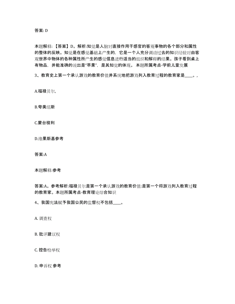 备考2023河北省邯郸市广平县政府雇员招考聘用过关检测试卷A卷附答案_第2页