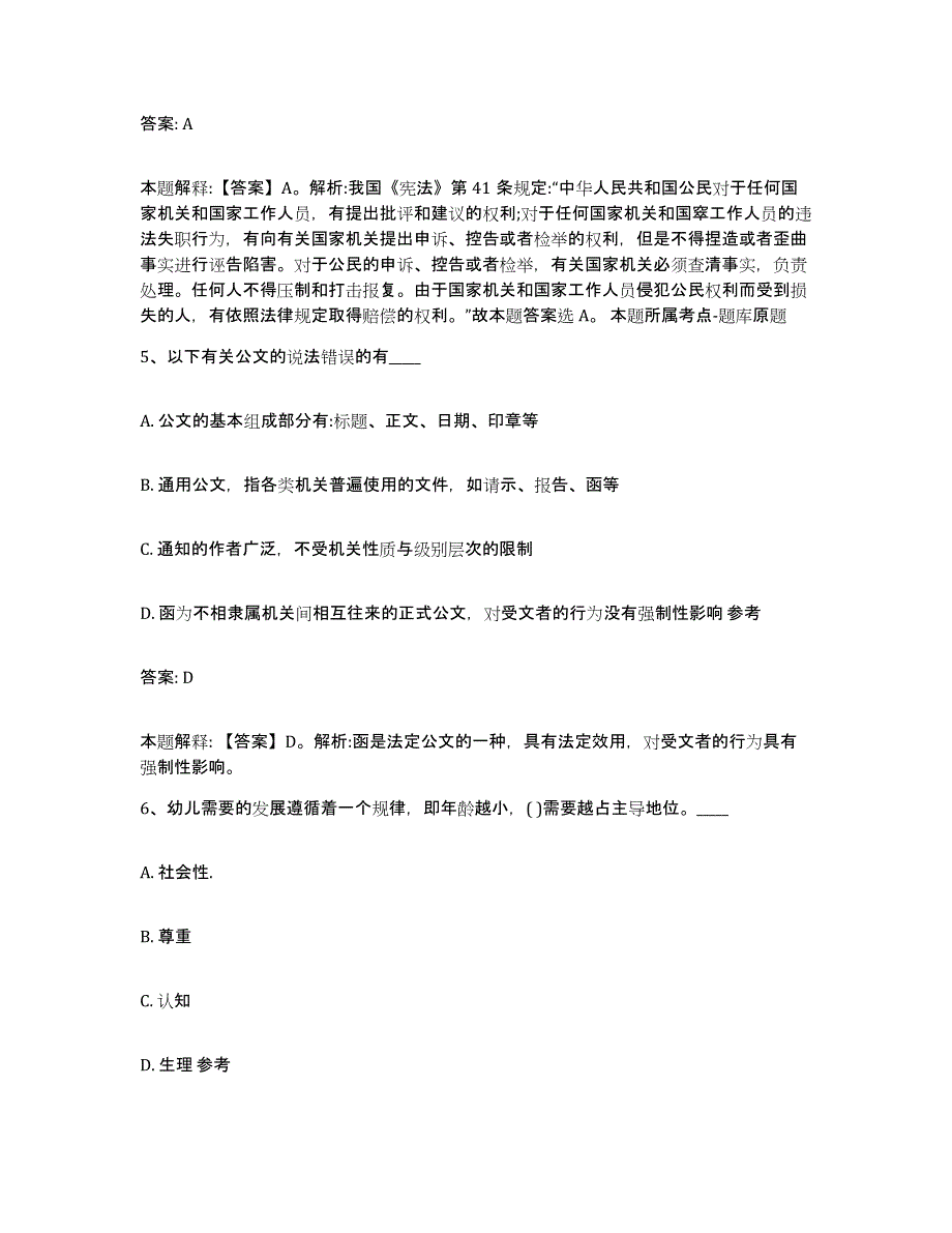 备考2023河北省邯郸市广平县政府雇员招考聘用过关检测试卷A卷附答案_第3页