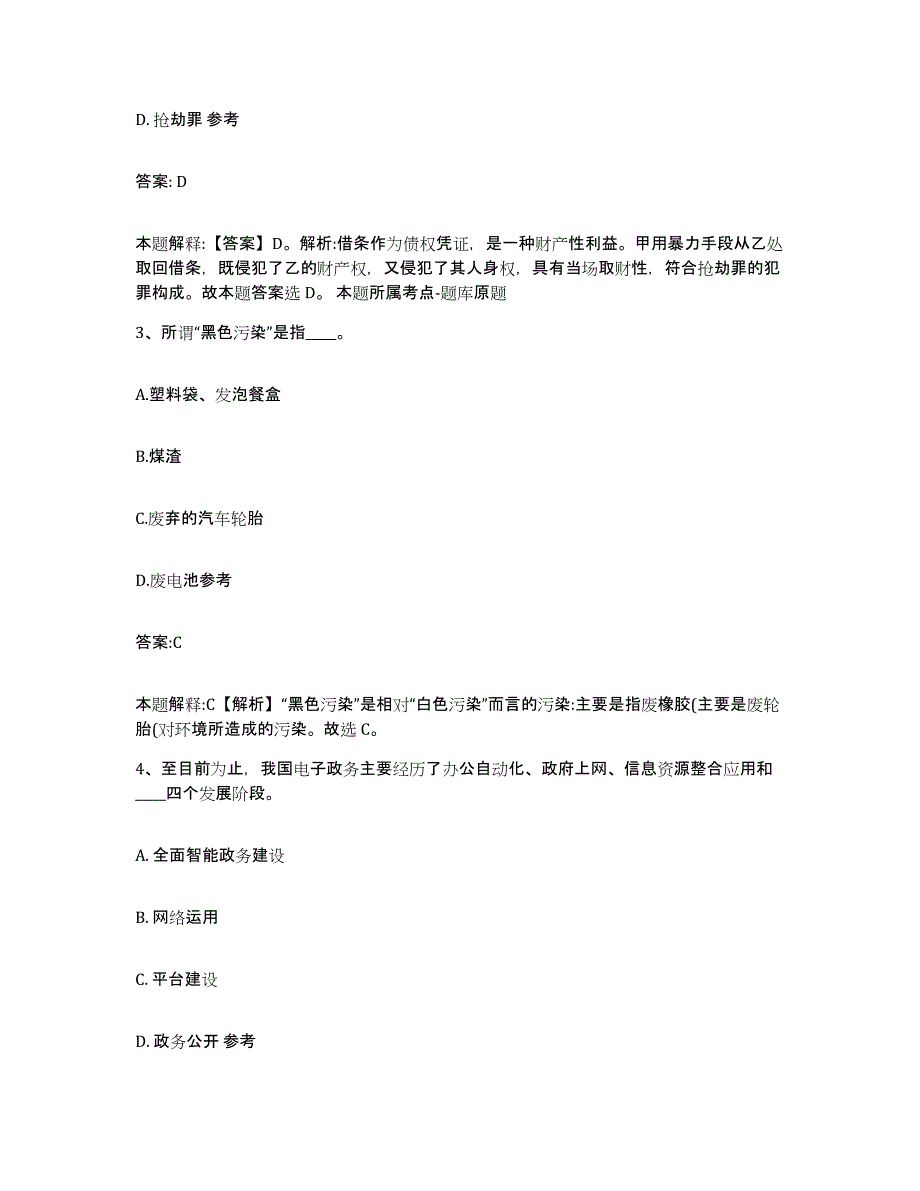 2023-2024年度河北省沧州市河间市政府雇员招考聘用题库练习试卷A卷附答案_第2页