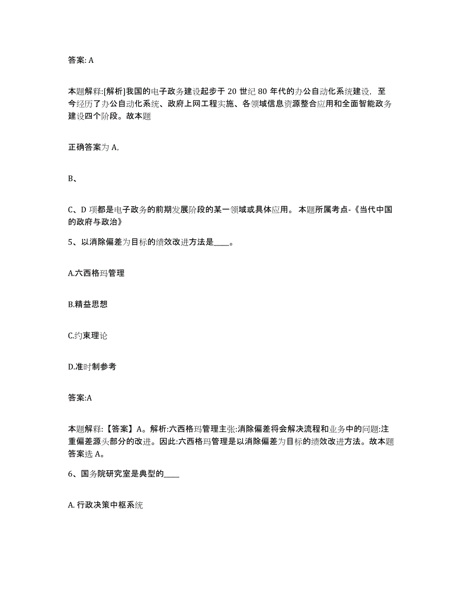 2023-2024年度河北省沧州市河间市政府雇员招考聘用题库练习试卷A卷附答案_第3页