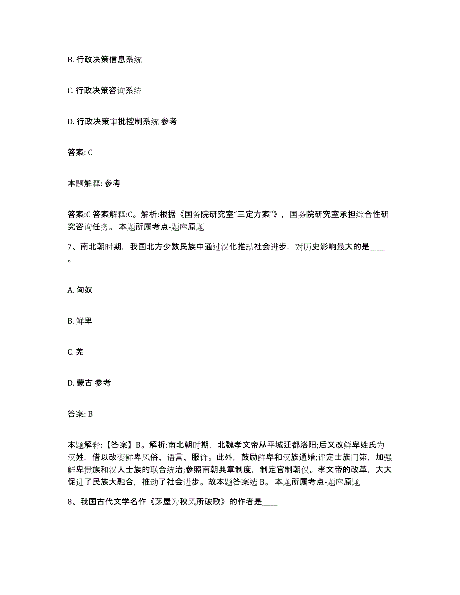 2023-2024年度河北省沧州市河间市政府雇员招考聘用题库练习试卷A卷附答案_第4页