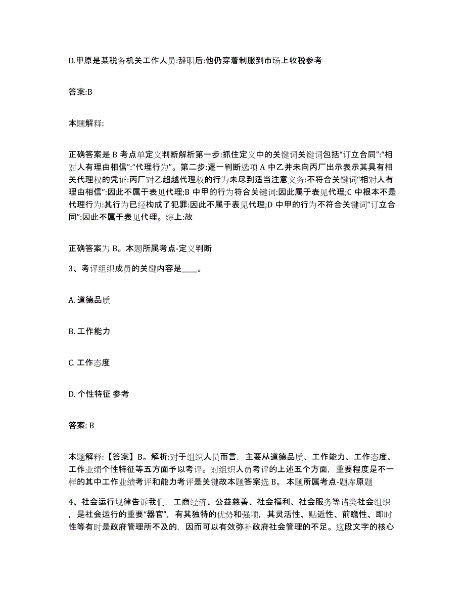 2023-2024年度河北省廊坊市广阳区政府雇员招考聘用每日一练试卷B卷含答案_第2页