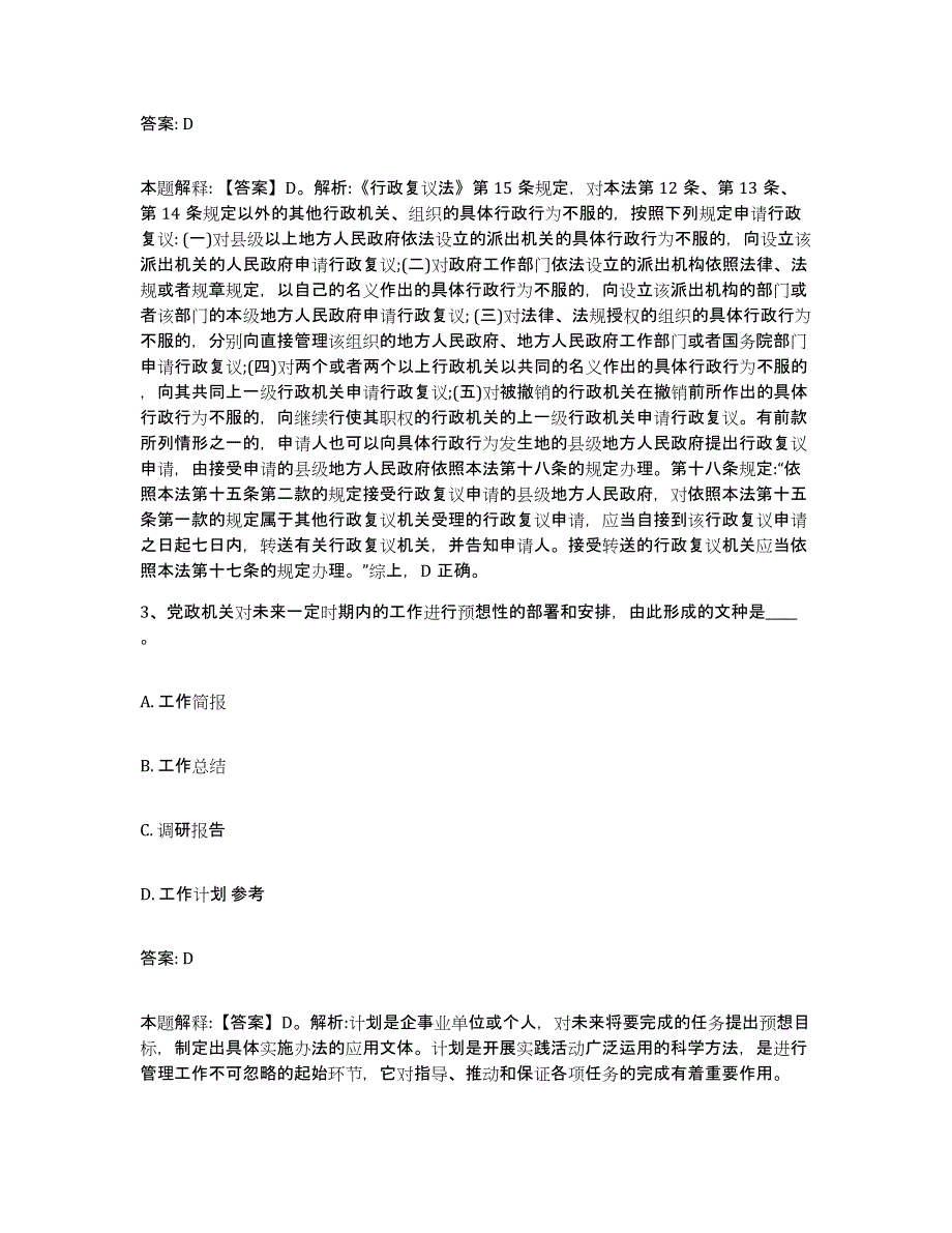 备考2023河北省石家庄市灵寿县政府雇员招考聘用押题练习试题B卷含答案_第2页