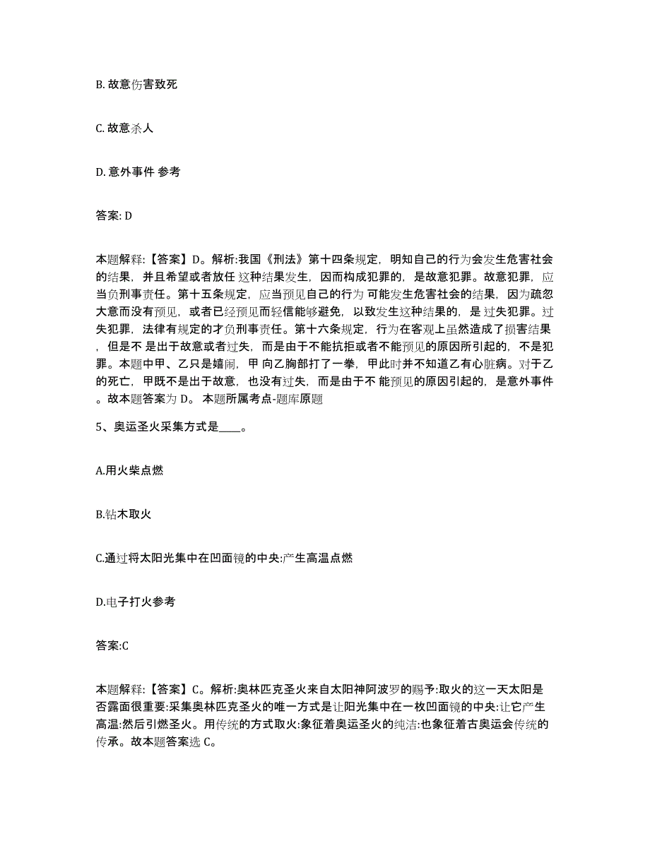 备考2023河北省邢台市隆尧县政府雇员招考聘用过关检测试卷B卷附答案_第3页