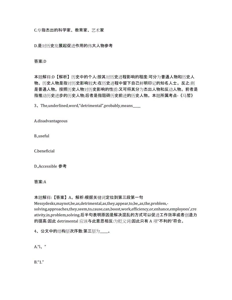 2023-2024年度广西壮族自治区贵港市平南县政府雇员招考聘用考前冲刺试卷A卷含答案_第2页