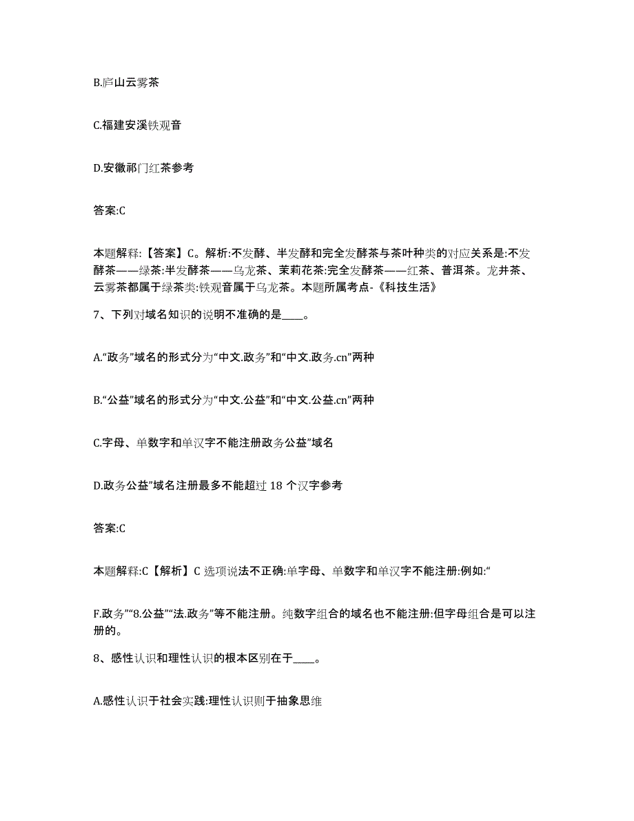 2023-2024年度广西壮族自治区贵港市平南县政府雇员招考聘用考前冲刺试卷A卷含答案_第4页