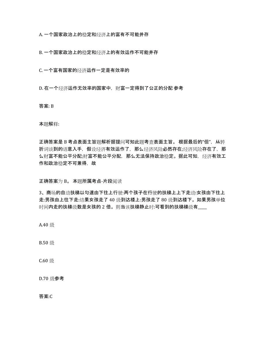 2023-2024年度河北省保定市唐县政府雇员招考聘用真题附答案_第2页