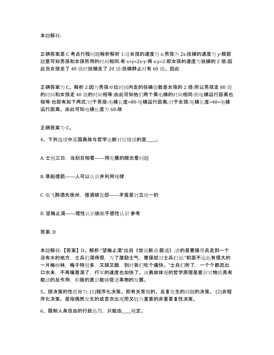 2023-2024年度河北省保定市唐县政府雇员招考聘用真题附答案_第3页