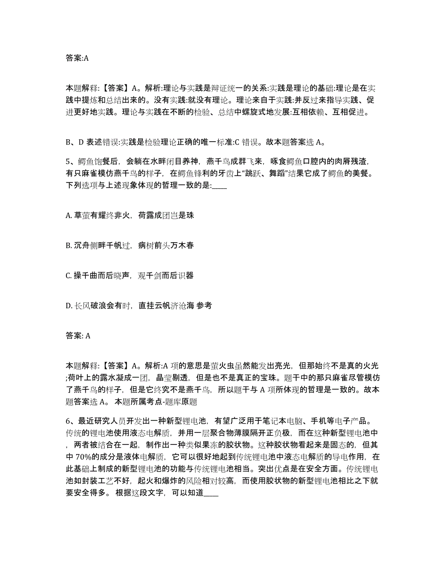 备考2023江苏省常州市戚墅堰区政府雇员招考聘用综合练习试卷B卷附答案_第3页