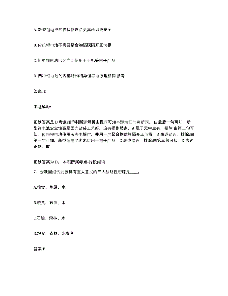 备考2023江苏省常州市戚墅堰区政府雇员招考聘用综合练习试卷B卷附答案_第4页