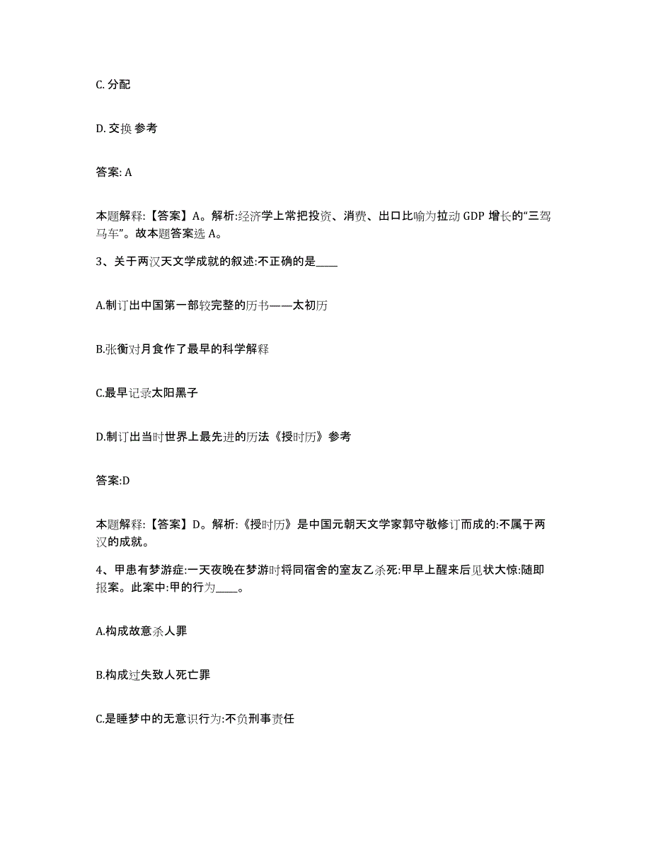 2023-2024年度江苏省南京市政府雇员招考聘用强化训练试卷A卷附答案_第2页