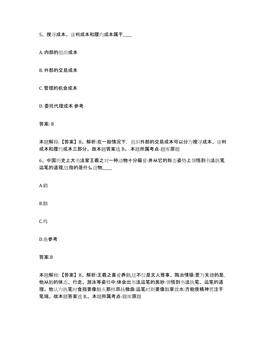 备考2023江苏省盐城市建湖县政府雇员招考聘用模考模拟试题(全优)_第3页