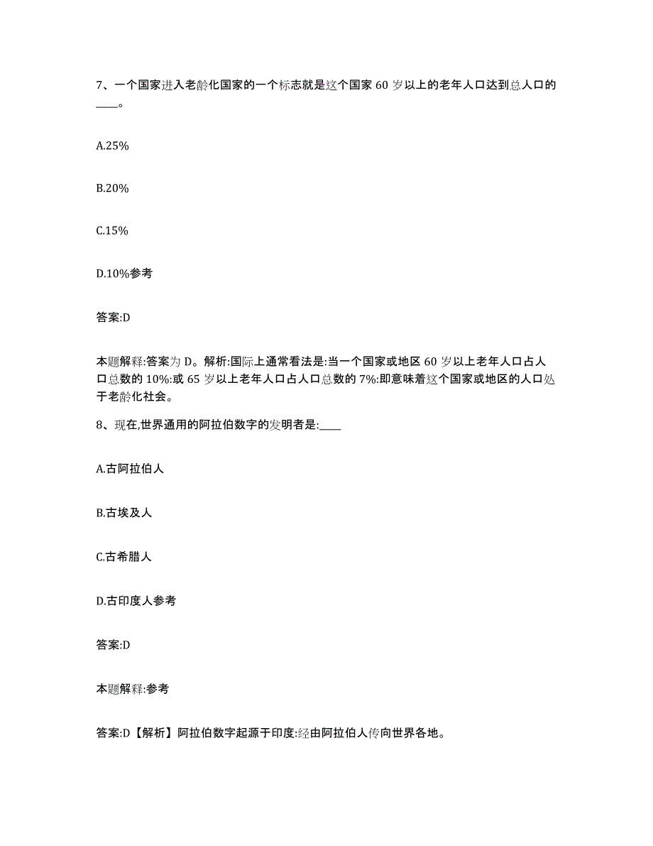 备考2023江苏省盐城市建湖县政府雇员招考聘用模考模拟试题(全优)_第4页