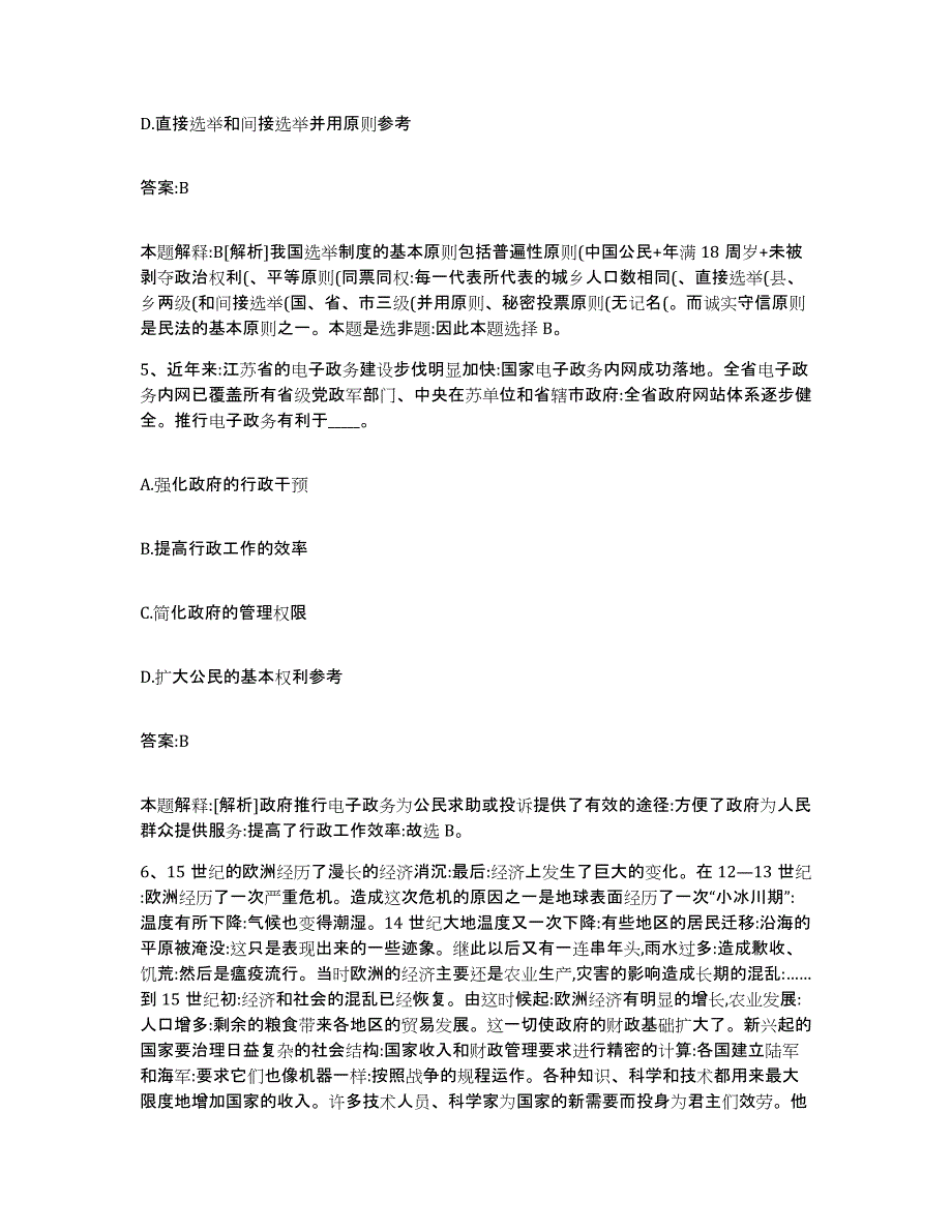 备考2023河北省邯郸市邱县政府雇员招考聘用押题练习试卷B卷附答案_第3页