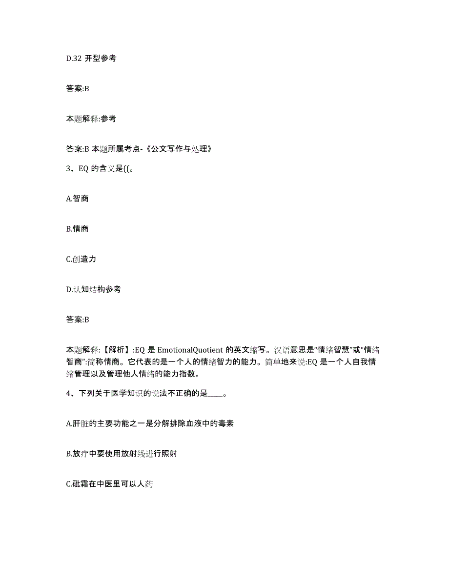 备考2023四川省眉山市彭山县政府雇员招考聘用题库及答案_第2页