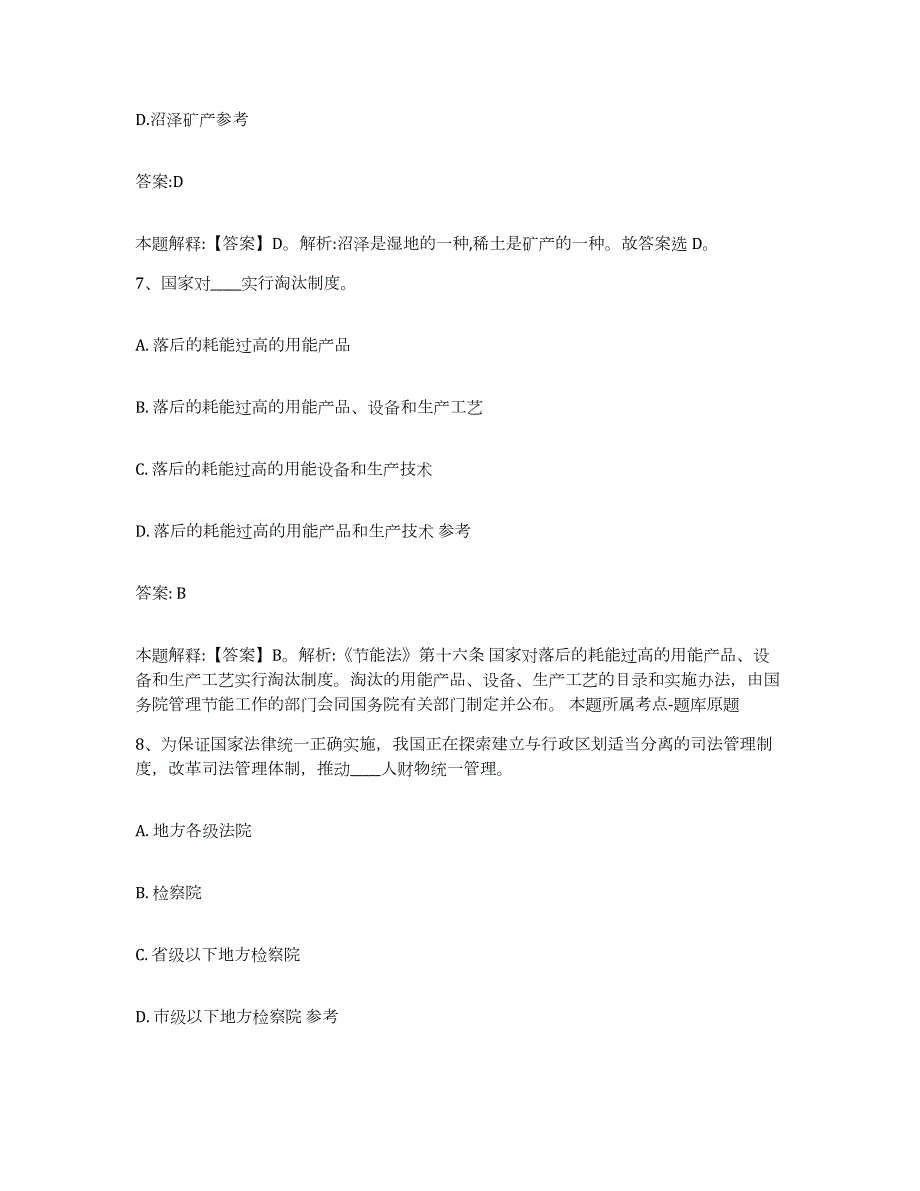 2023-2024年度广东省湛江市坡头区政府雇员招考聘用真题附答案_第4页