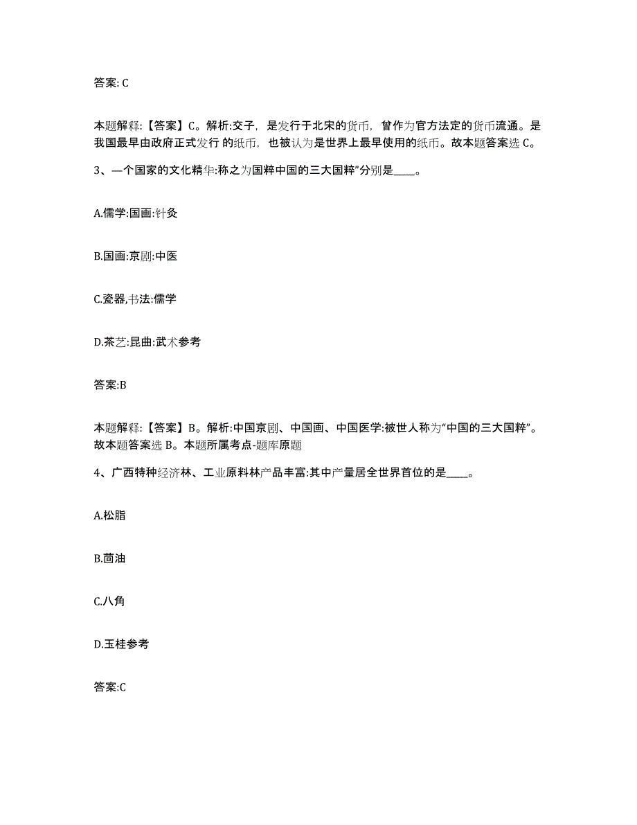 备考2023山西省吕梁市临县政府雇员招考聘用全真模拟考试试卷A卷含答案_第2页