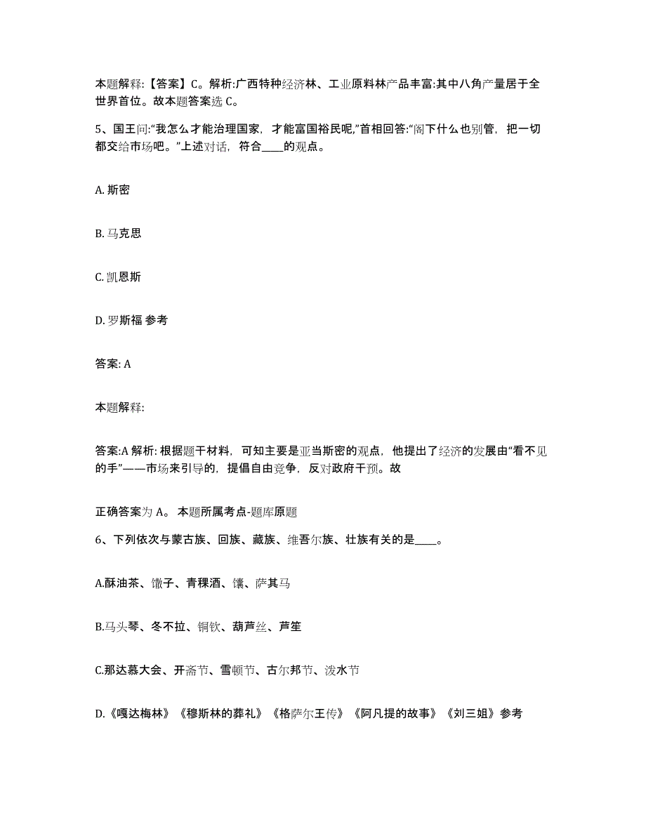 备考2023山西省吕梁市临县政府雇员招考聘用全真模拟考试试卷A卷含答案_第3页