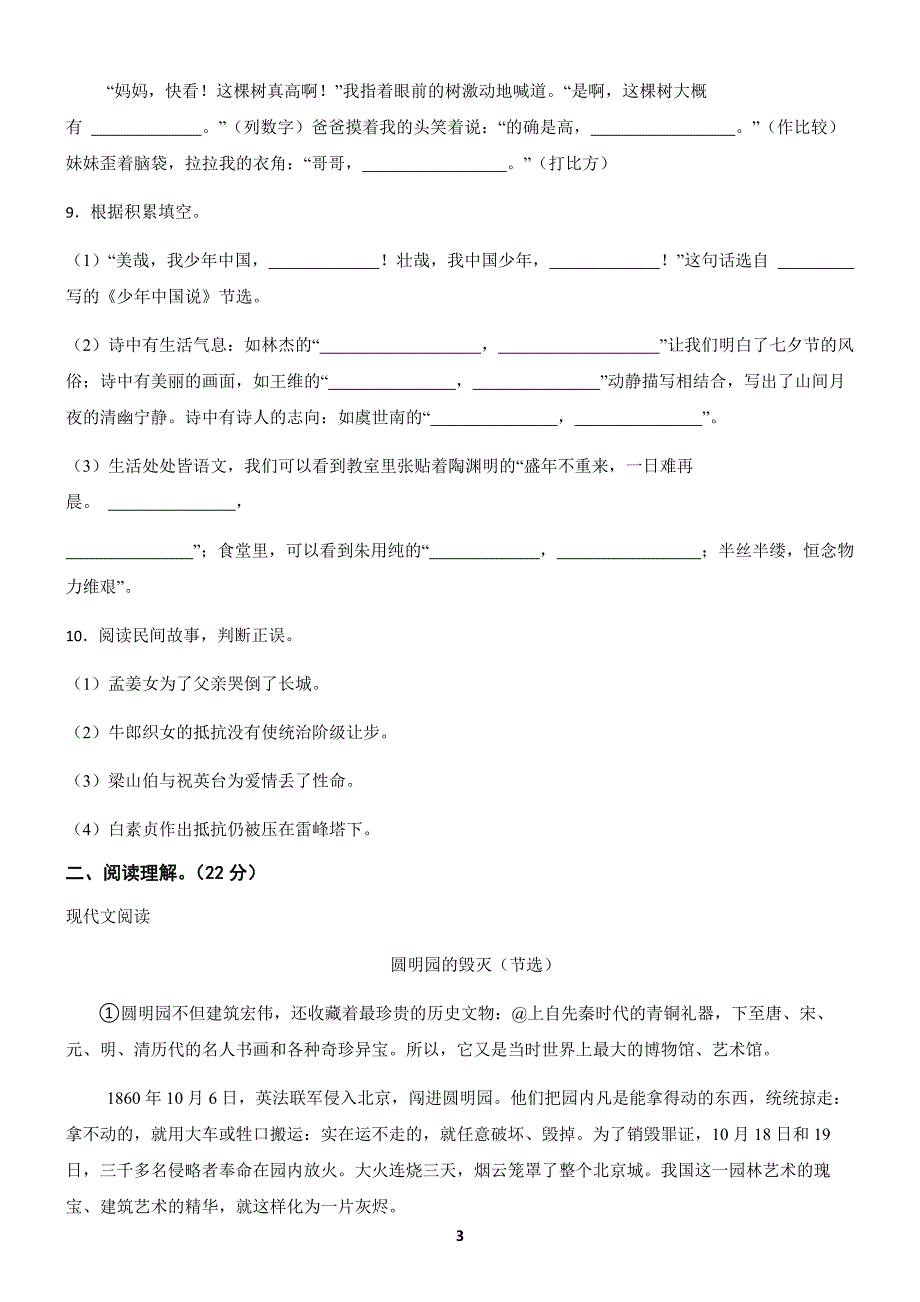 广东省梅州市2022-2023学年五年级上学期语文期末考试试卷（含答案）_第3页