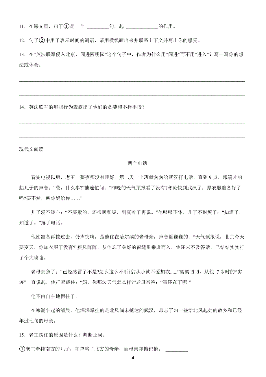 广东省梅州市2022-2023学年五年级上学期语文期末考试试卷（含答案）_第4页