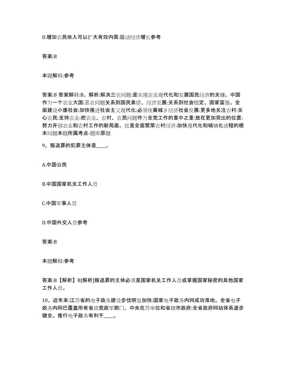 备考2023河北省沧州市政府雇员招考聘用题库与答案_第5页