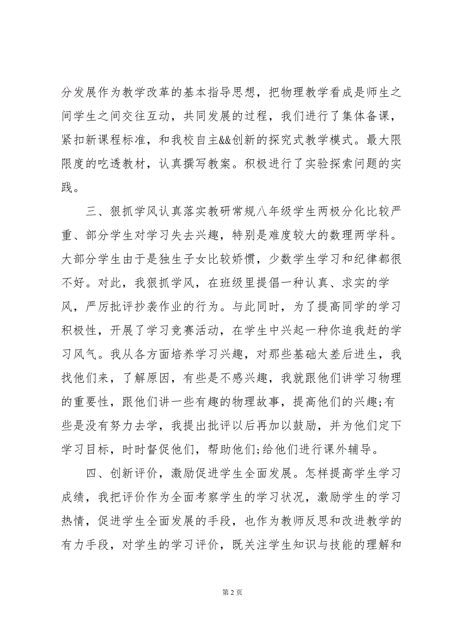 工作总结的个人心得体会7篇_第2页