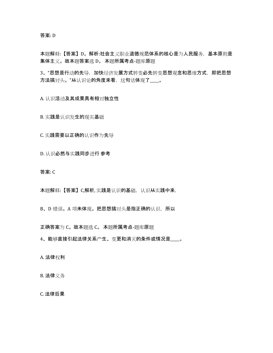 2023-2024年度河北省保定市安新县政府雇员招考聘用题库综合试卷B卷附答案_第2页