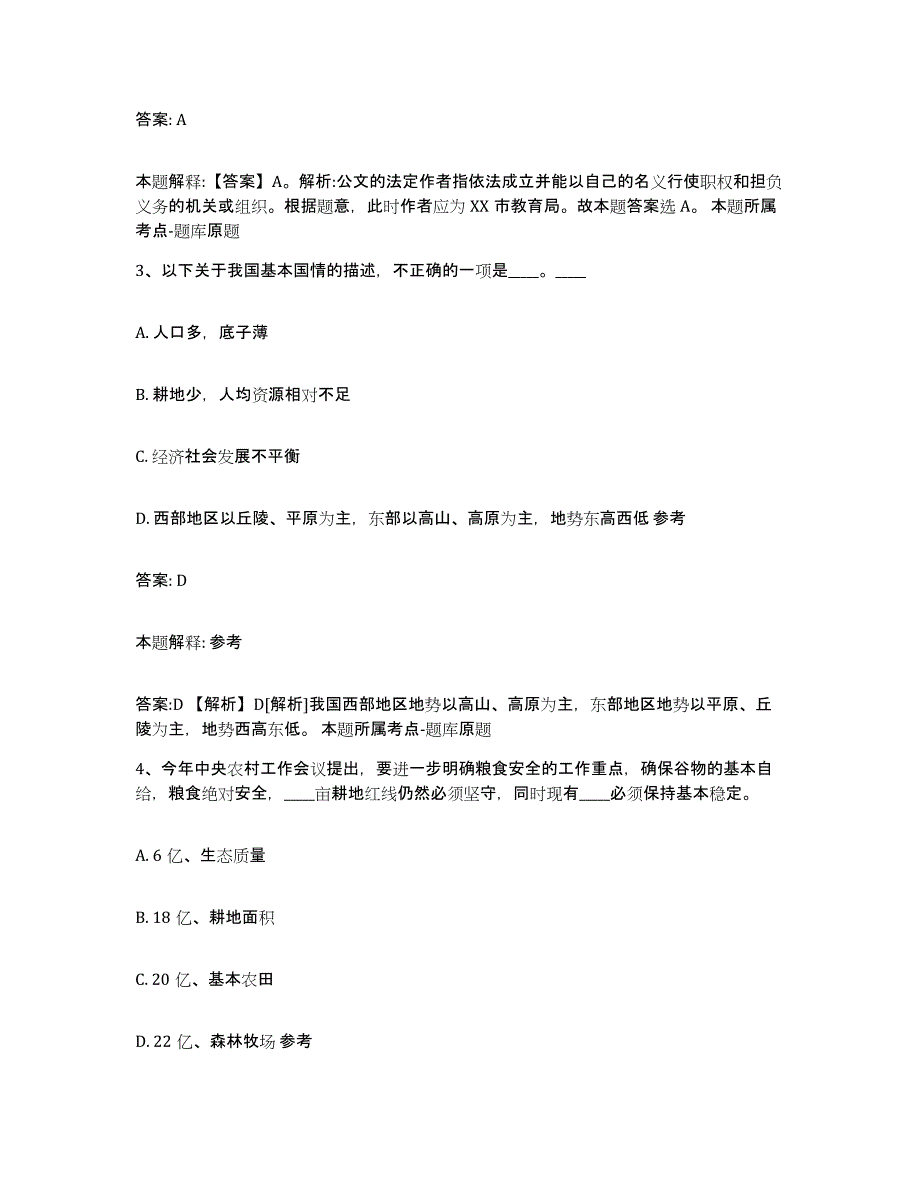 2023-2024年度河北省衡水市枣强县政府雇员招考聘用通关提分题库及完整答案_第2页