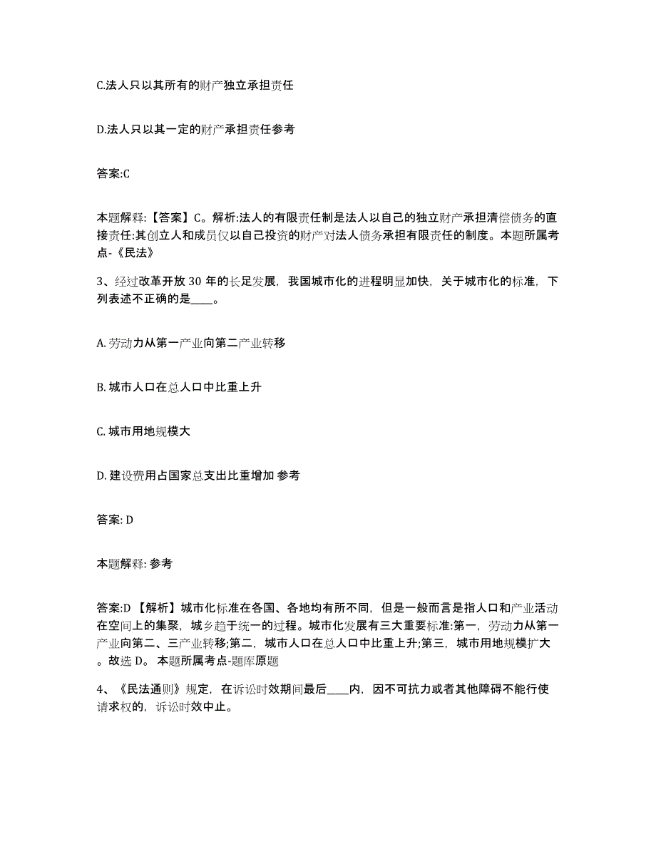 2023-2024年度江西省景德镇市乐平市政府雇员招考聘用能力测试试卷A卷附答案_第2页