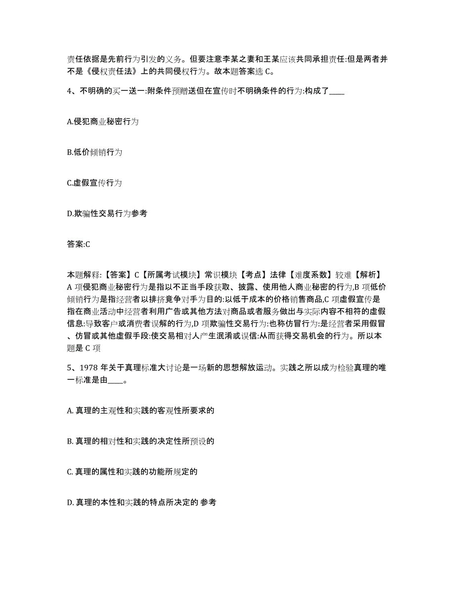 备考2023江苏省宿迁市宿豫区政府雇员招考聘用过关检测试卷B卷附答案_第3页