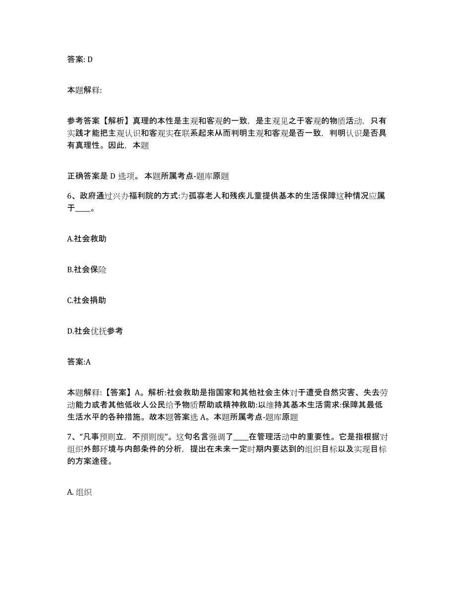 备考2023江苏省宿迁市宿豫区政府雇员招考聘用过关检测试卷B卷附答案_第4页