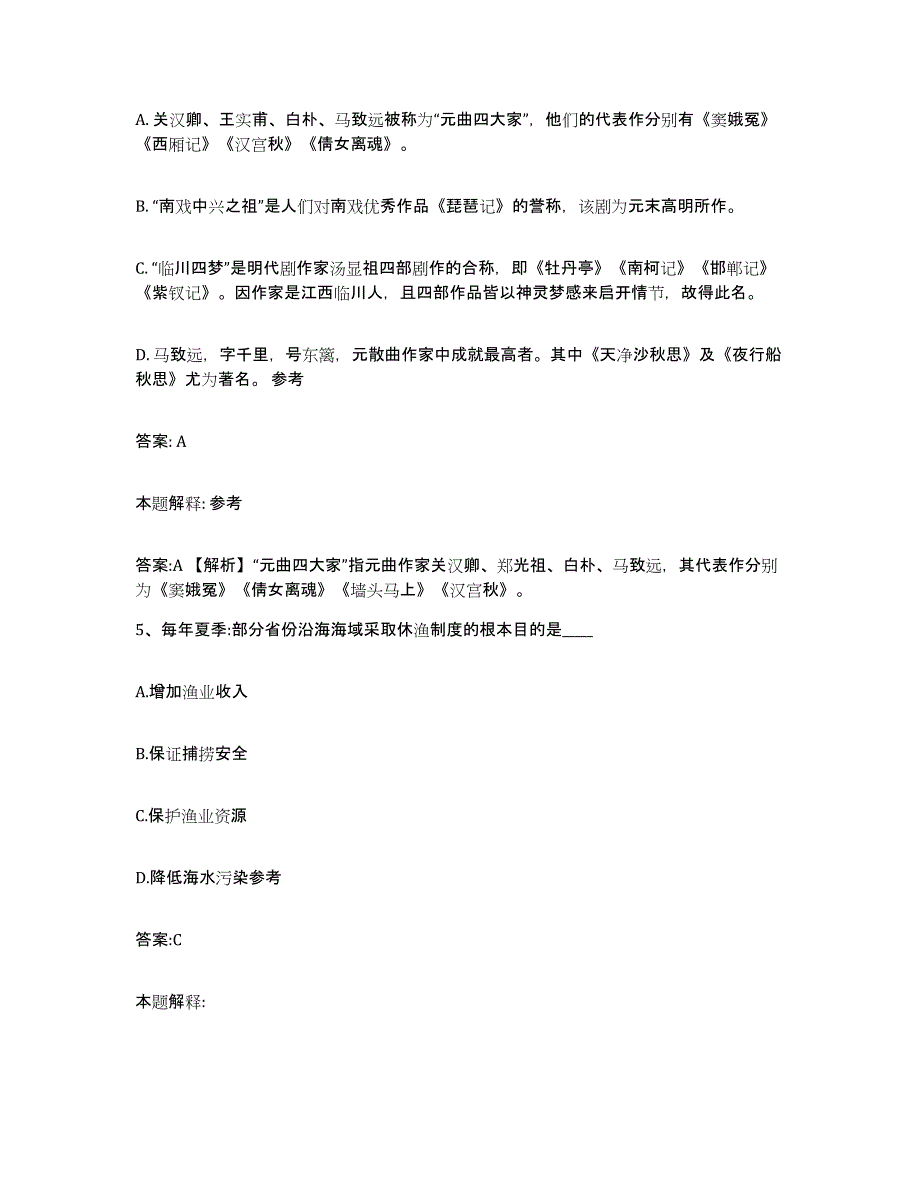 2023-2024年度河北省沧州市新华区政府雇员招考聘用押题练习试卷A卷附答案_第3页