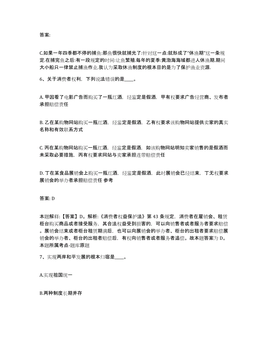 2023-2024年度河北省沧州市新华区政府雇员招考聘用押题练习试卷A卷附答案_第4页